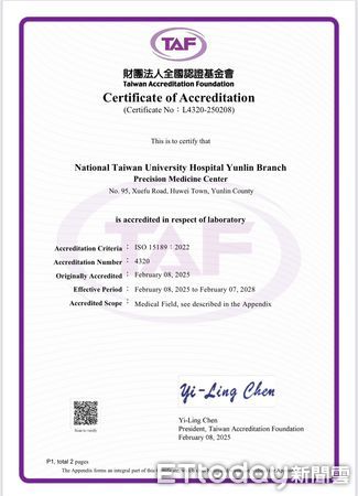 ▲精準醫學中心於2025年2月成功獲得ISO 15189認證，標誌其檢測品質達到國際標準，提升臨床診斷的專業性與可靠性。（圖／記者游瓊華翻攝）