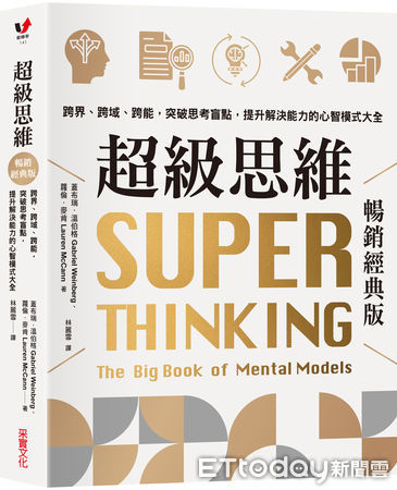 ▲《超級思維》。（圖／采實文化提供）