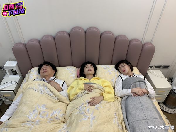 ▲梁赫群(左起)、和直播主Miya(中)徐小可共睡一床。（圖／八大提供）