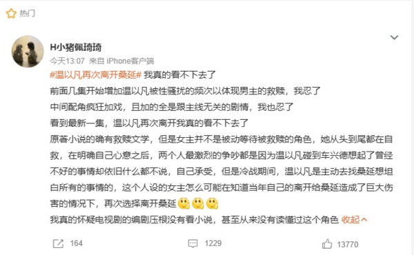 ▲章若楠飾演的溫以凡，再度離開男主角，引發觀眾討論。（圖／翻攝自微博）