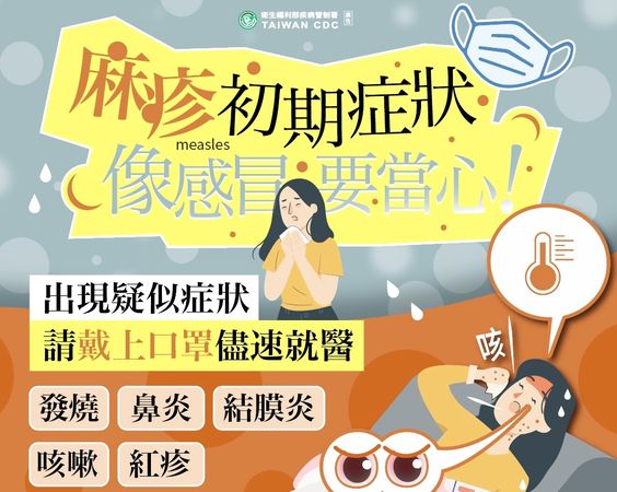▲桃園市衛生局今天指出，桃市出現首例本土麻疹個案，籲請市民提高警覺。（圖／衛生局提供）