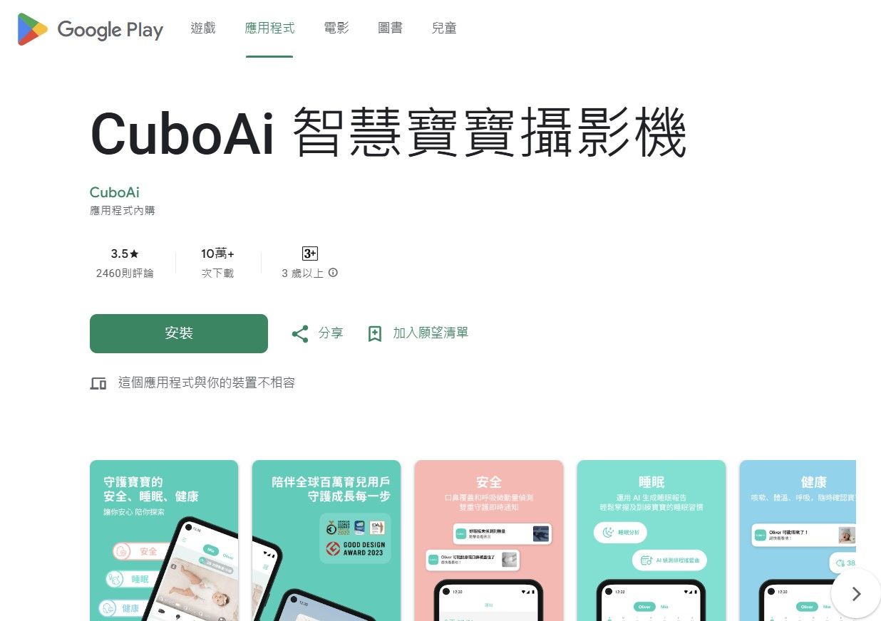 ▲▼             。（圖／翻攝自Google Play）