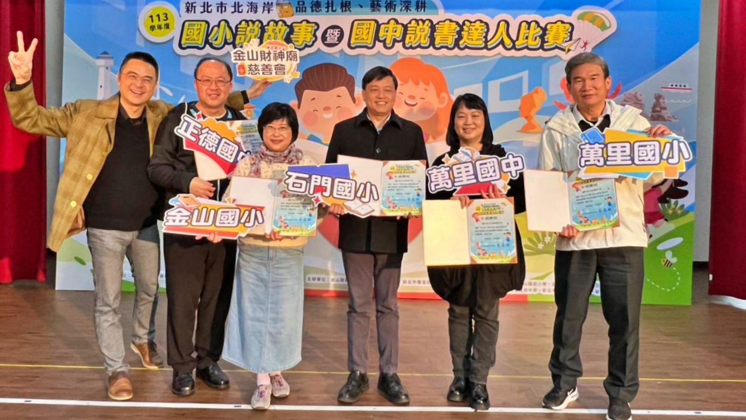 ▲北海岸說故事比賽創新高紀錄。（圖／新北市教育局提供）