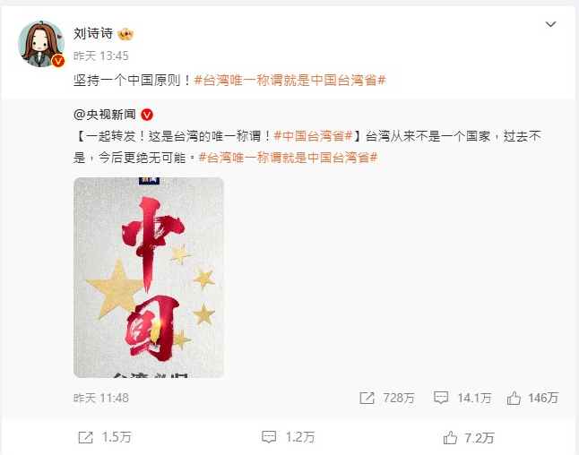 ▲劉詩詩轉發了央視貼文，吳奇隆並未轉發。（圖／翻攝自吳奇隆、劉詩詩微博）