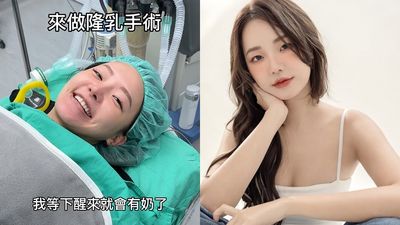 YTR福爾思庭「隆乳罩杯→D」　忍痛變美：像被卡車輾過