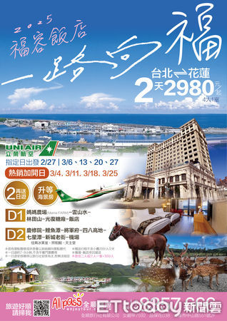 ▲▼清明節及端午節連續假期推出1每人最低只需2,380元就可享台北到花蓮的機+酒行程。（圖／記者王兆麟翻攝，下同）