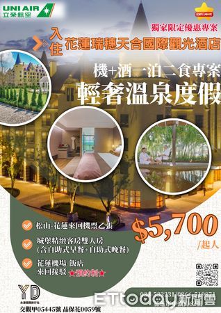 ▲▼清明節及端午節連續假期推出1每人最低只需2,380元就可享台北到花蓮的機+酒行程。（圖／記者王兆麟翻攝，下同）