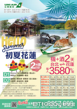 ▲▼清明節及端午節連續假期推出1每人最低只需2,380元就可享台北到花蓮的機+酒行程。（圖／記者王兆麟翻攝，下同）