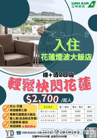 ▲▼清明節及端午節連續假期推出1每人最低只需2,380元就可享台北到花蓮的機+酒行程。（圖／記者王兆麟翻攝，下同）