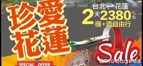 ▲▼清明節及端午節連續假期推出1每人最低只需2,380元就可享台北到花蓮的機+酒行程。（圖／記者王兆麟翻攝，下同）