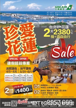 ▲▼清明節及端午節連續假期推出1每人最低只需2,380元就可享台北到花蓮的機+酒行程。（圖／記者王兆麟翻攝，下同）