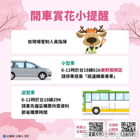 ▲▼   114年阿里山花季登場 嘉縣警局籲請賞花民眾配合交通管制措施   。（圖／嘉義縣警局提供）