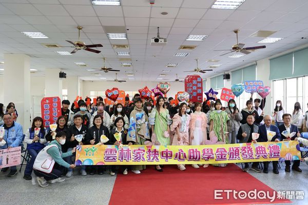 ▲雲林家扶中心113學年度第二學期助學金頒獎典禮今日溫暖舉行。（圖／記者游瓊華翻攝）