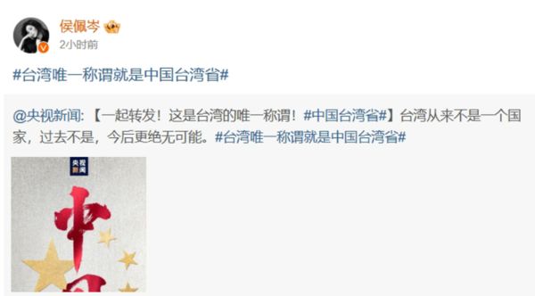 ▲▼侯佩岑發文「中國台灣省」　陸委會要查「是否和中共黨政軍合作」。（圖／翻攝微博）