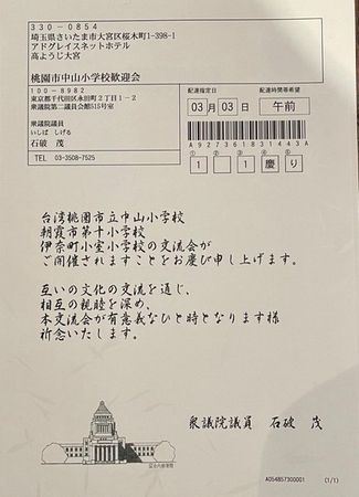 ▲桃園中山國小師生赴日交流　