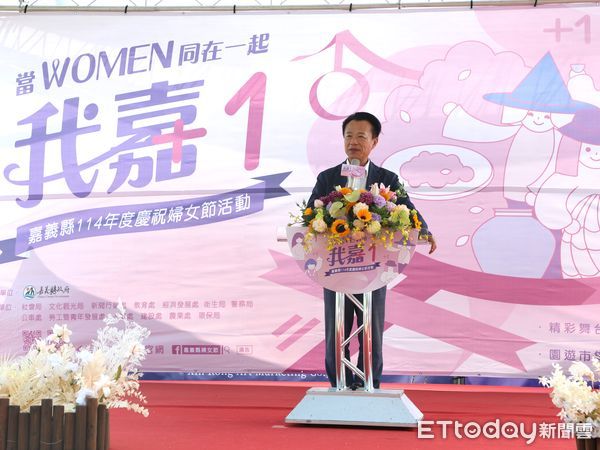 ▲▼   嘉義縣慶祝婦女節，「當Women同在一起 我嘉1」   。（圖／嘉義縣政府提供）