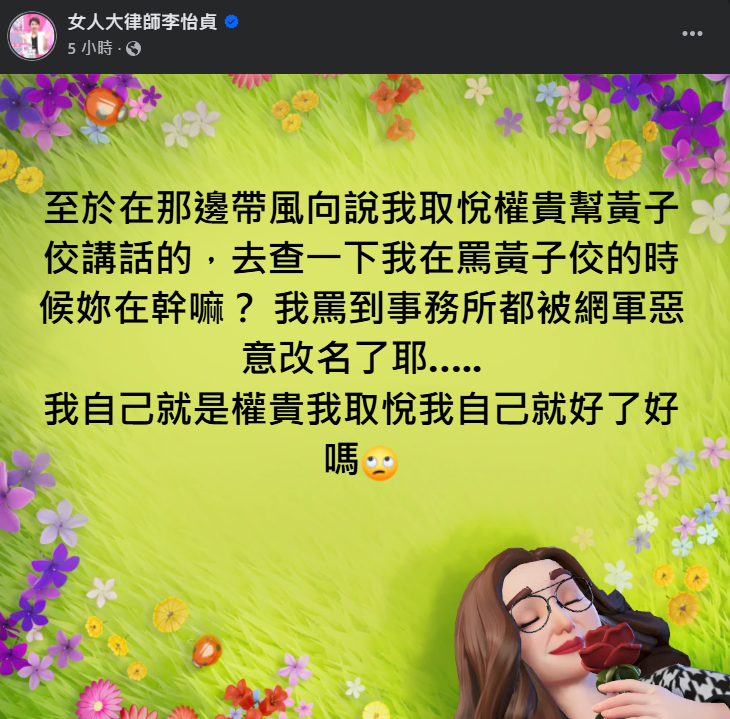 ▲▼李怡貞反擊。（圖／翻攝自Facebook／女人大律師李怡貞）