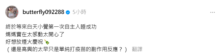 ▲▼愷樂分享近況。（圖／翻攝自Threads／butterfly092288）