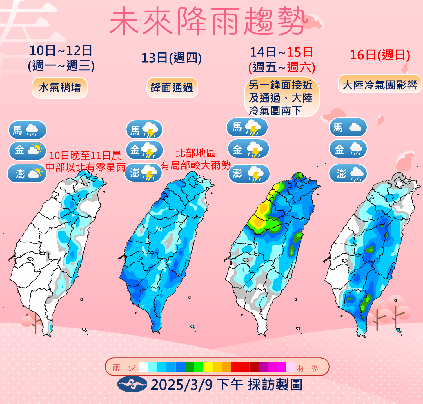 ▲▼0309天氣預報。（圖／氣象署提供）