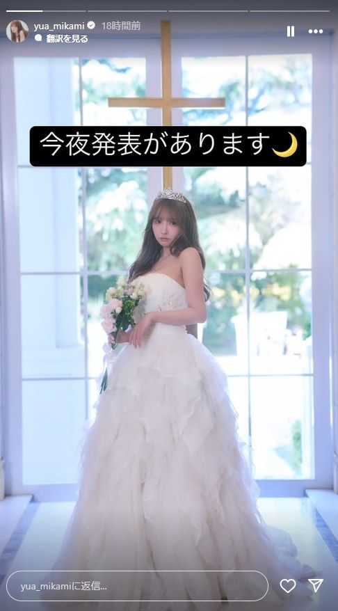 ▲▼三上悠亞突曬婚紗照配文「有事要宣布」，引發日網瘋猜要宣布結婚。（圖／翻攝自IG）