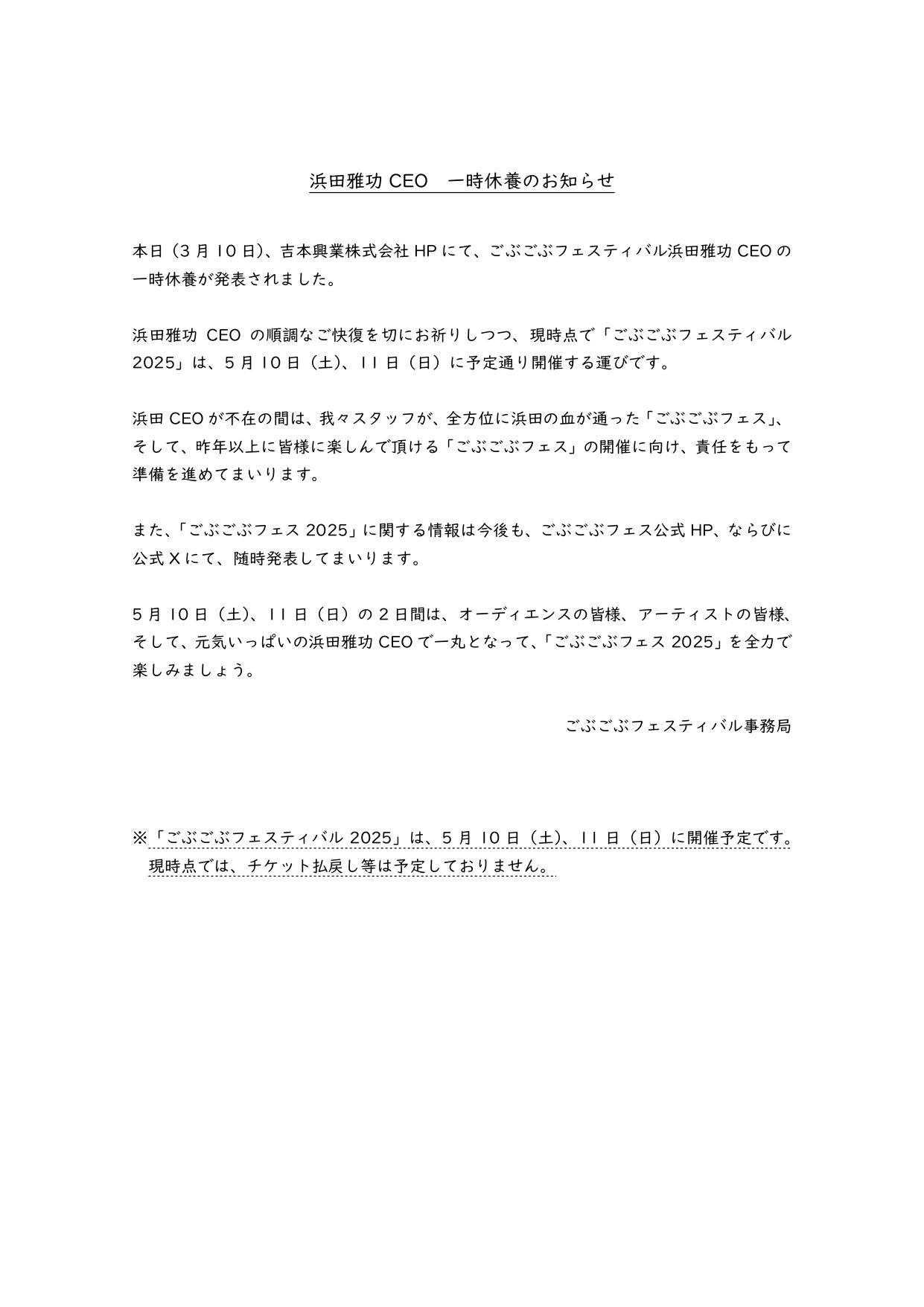 ▲▼日本綜藝天王濱田雅功病倒，主持工作全面喊卡。（圖／翻攝自X）