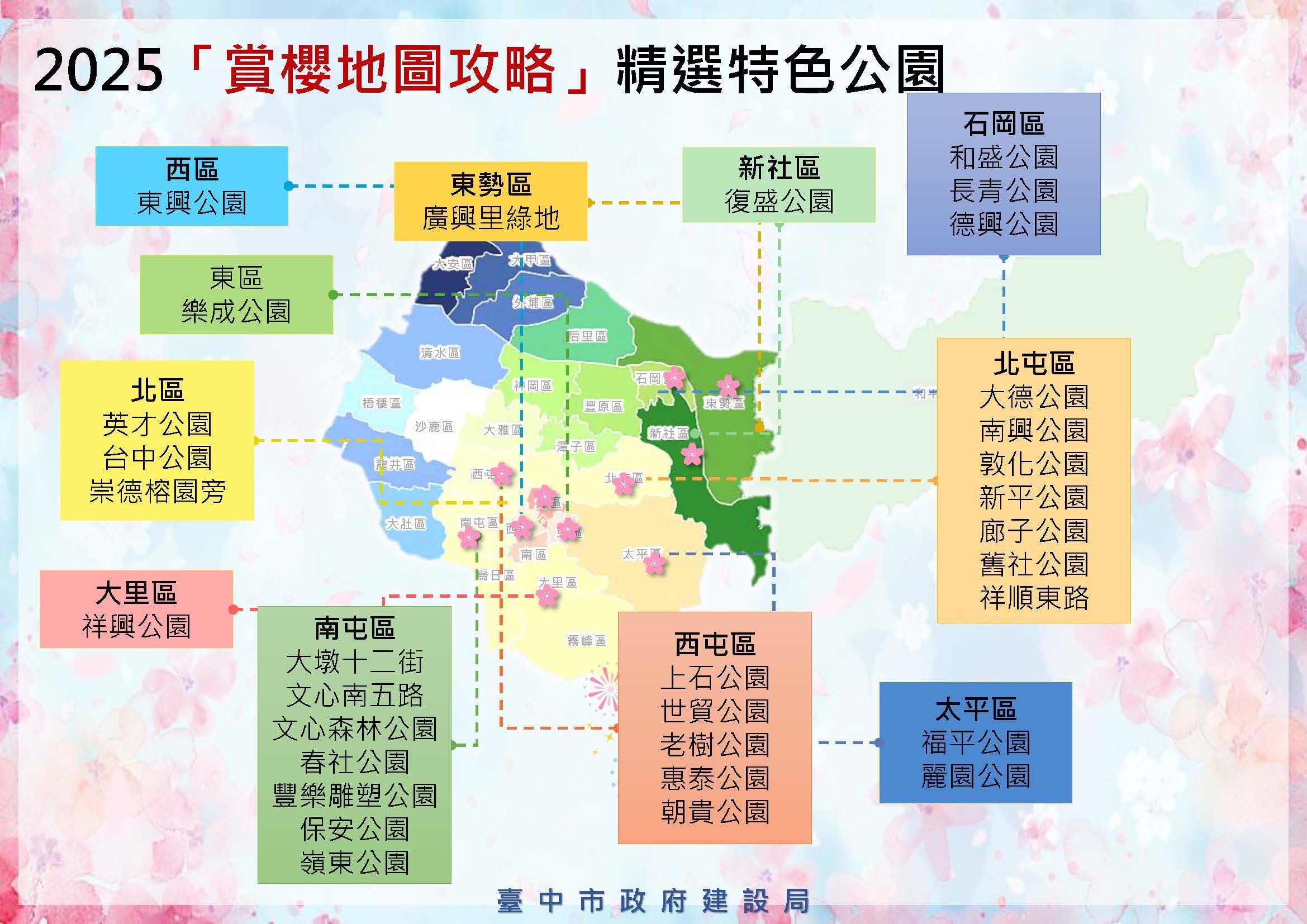 ▲台中風鈴木,台中31處賞花勝地,台中賞櫻公園。（圖／台中市建設局提供）