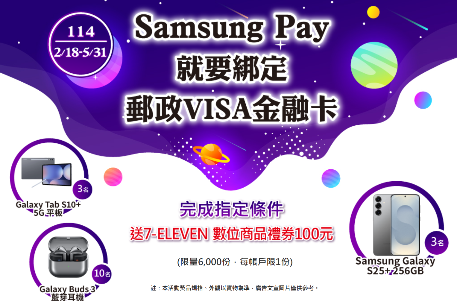 ▲▼郵政Visa金融卡綁定Samsung Pay超方便！消費滿額再抽S25+三星旗艦新機。（圖／翻攝自網頁）