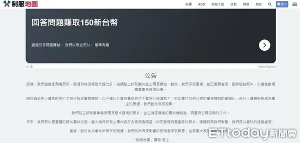 ▲制服地圖網站緊急關閉並貼出公告。（圖／記者陸運陞翻攝）