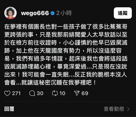 ▲瑋哥驚爆某團長惡行。（圖／翻攝自瑋哥Threads）