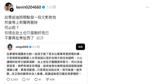 ▲▼酷炫被影射「比蕉蕉更誇張」反擊！酸瑋哥：吃土剛好而已。（圖／翻攝自Threads／kevin0204660）