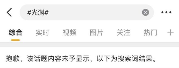 ▲▼遭禁播的大陸耽改劇《光淵》在日本復活開播。（圖／翻攝自微博）