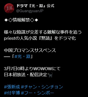 ▲▼《光淵》開設日本官方X，宣傳口號打出「懸疑兄弟情」。（圖／翻攝自X）