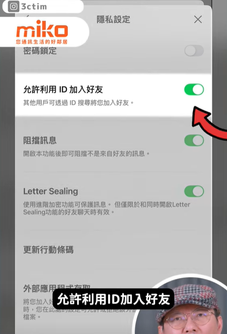 ▲想要提升LINE的安全性！這六個選項一定要關。（圖／翻攝自YouTube／3cTim哥生活日常）