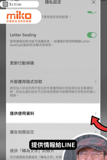 ▲想要提升LINE的安全性！這六個選項一定要關。（圖／翻攝自YouTube／3cTim哥生活日常）