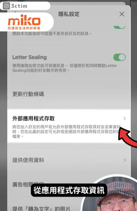 ▲想要提升LINE的安全性！這六個選項一定要關。（圖／翻攝自YouTube／3cTim哥生活日常）
