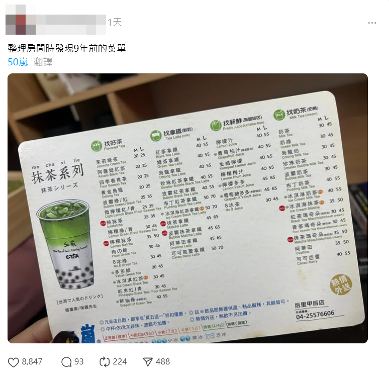 ▲50嵐「9年前菜單」被挖出。（圖／翻攝自Threads）