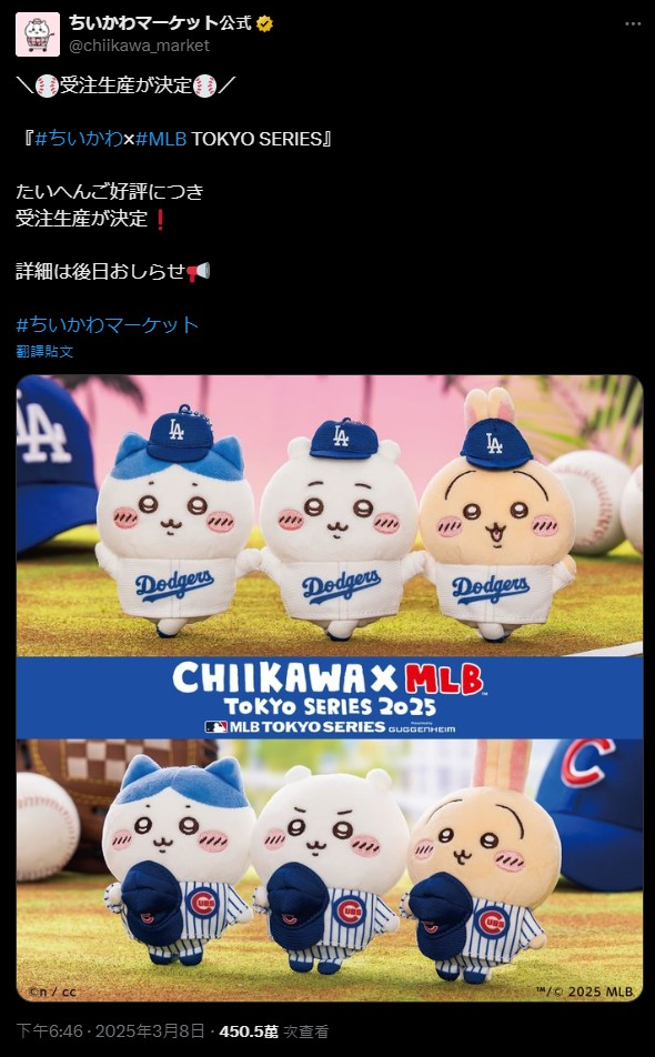 ▲▼吉伊卡哇威力太強，與美國職棒大聯盟推出聯名周邊商品全秒殺。（圖／翻攝自X）