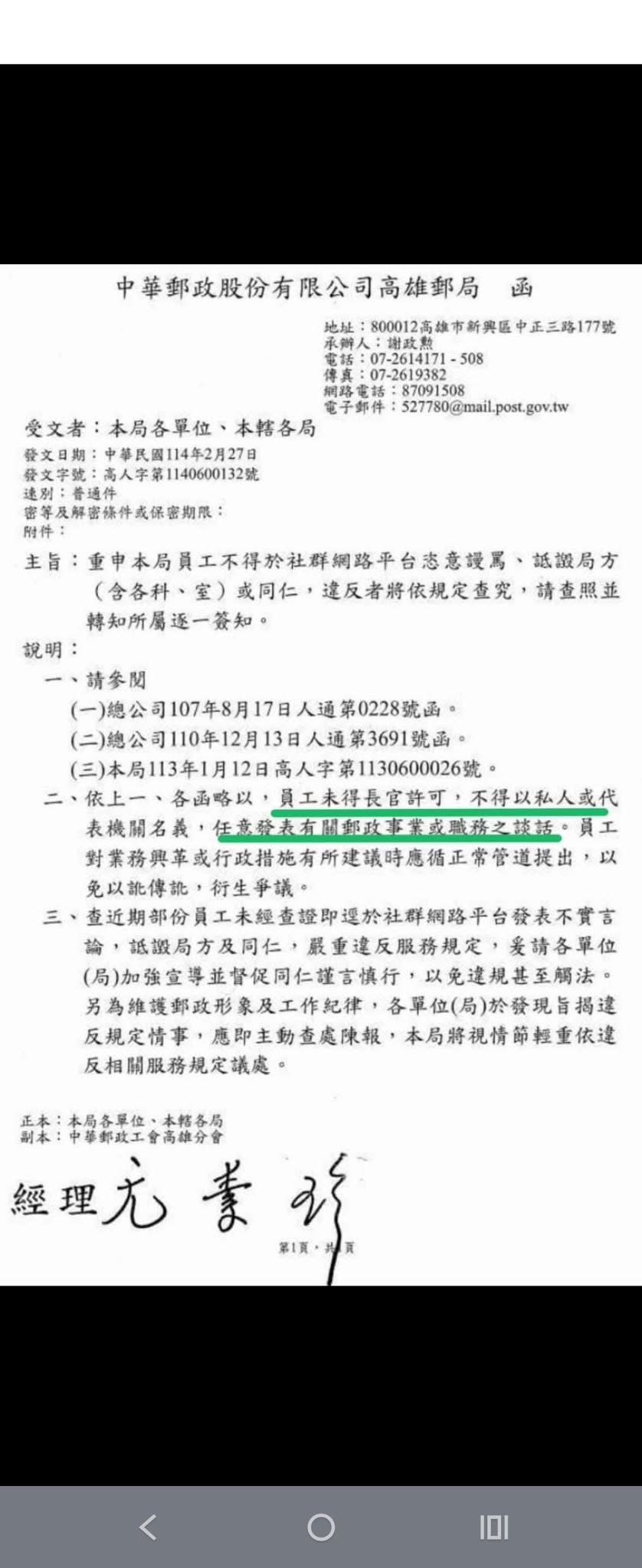 ▲▼遭爆千元獎金「逼買白米」！發公文禁員工謾罵，高雄郵局解釋了。（圖／翻攝FB社團「郵局郵政全民開講」）