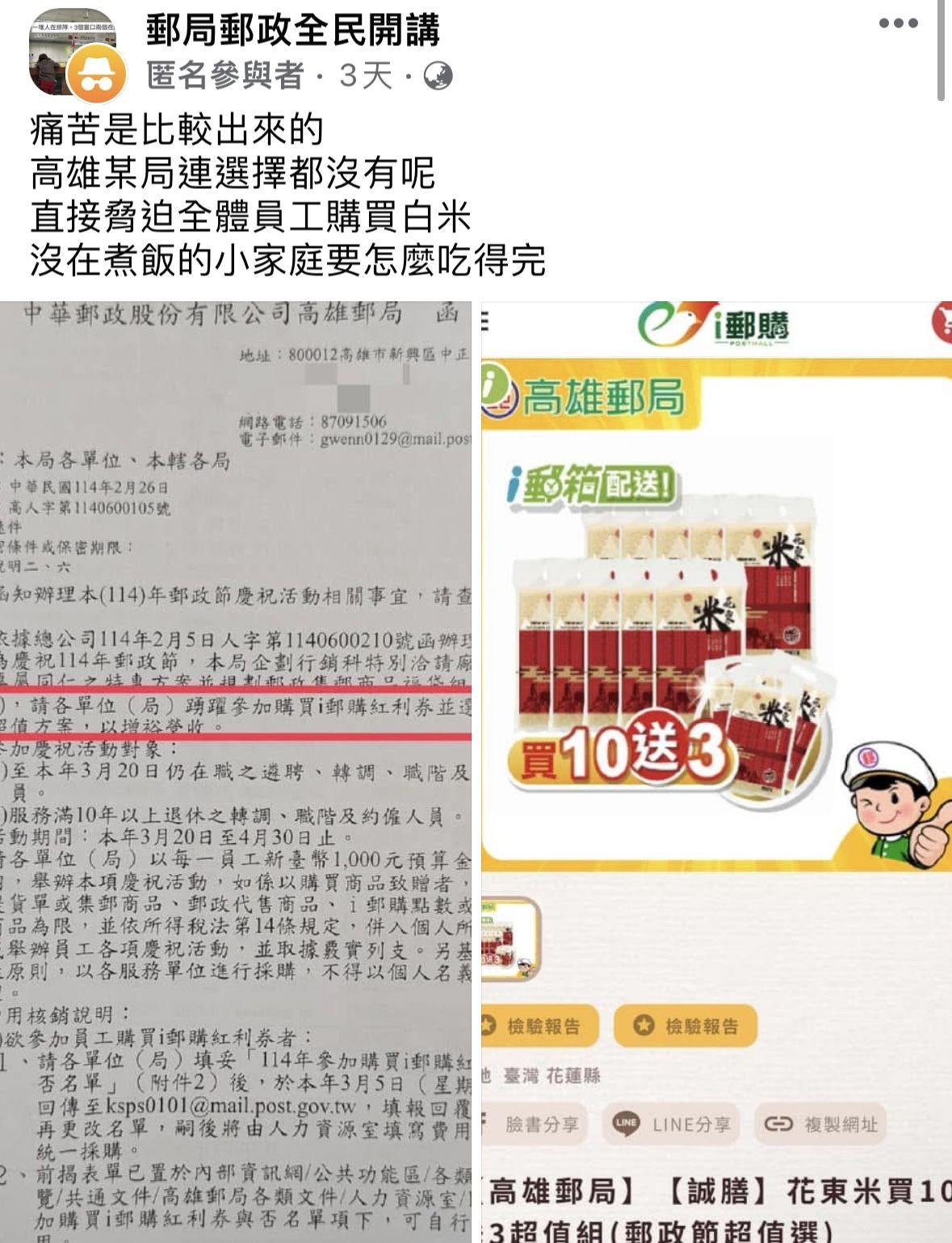 ▲▼遭爆千元獎金「逼買白米」！發公文禁員工謾罵，高雄郵局解釋了。（圖／翻攝FB社團「郵局郵政全民開講」）