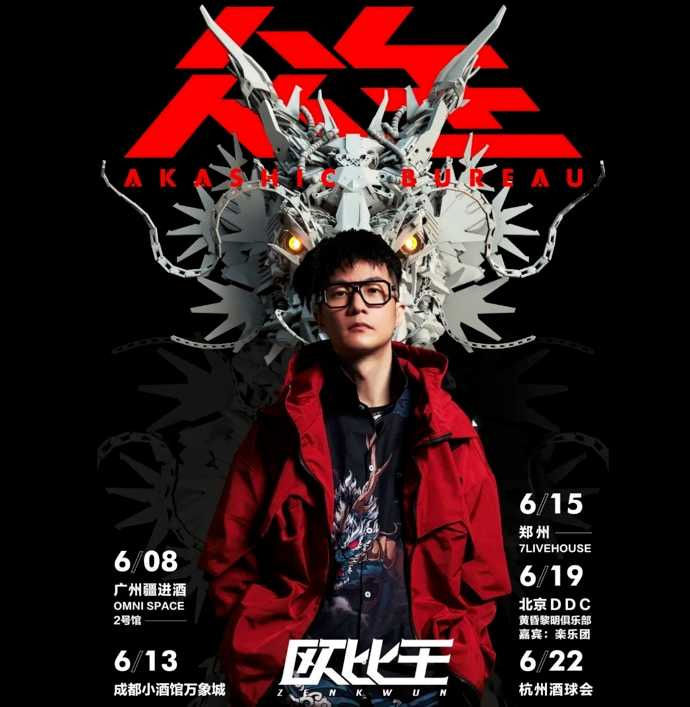 主唱歐比王去年展開大陸個人巡演。（圖／翻攝自歐比王IG）