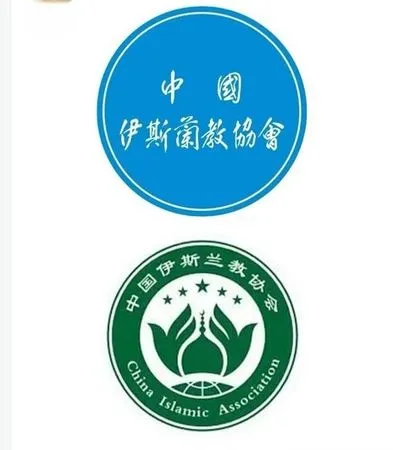 ▲▼中國伊斯蘭教協會更換新會徽（上）。（圖／翻攝自微信）