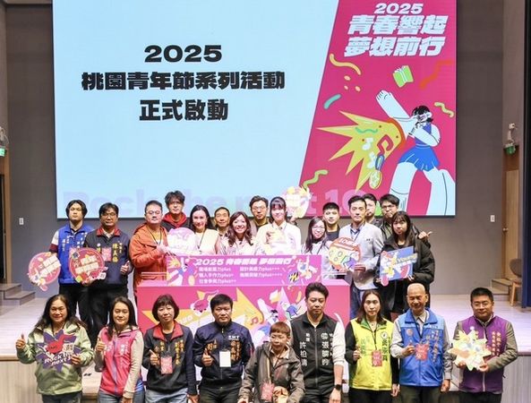 ▲桃園青年節系列活動即起熱血啟動