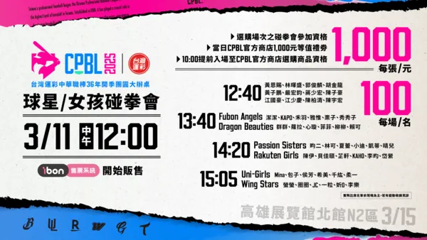 ▲中華職棒球星女孩碰拳會開賣。（圖／中華職棒提供）