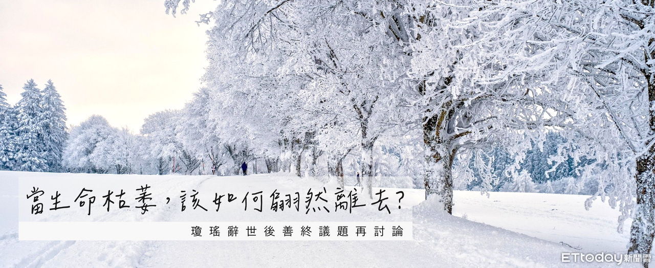 ▲《東森新媒體ETtoday》針對高齡善終議題深入採訪，傾聽各方聲音，探討如何在生死交界之際，更尊重病患自主權與生命尊嚴，尋找一條更溫柔、更有人性且更符合需求的善終之路。 。（圖／大生活中心製圖）