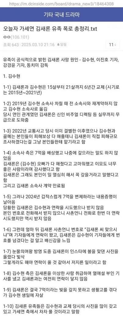 ▲自稱是金賽綸阿姨的女子控訴金秀賢。（圖／翻攝自韓網）