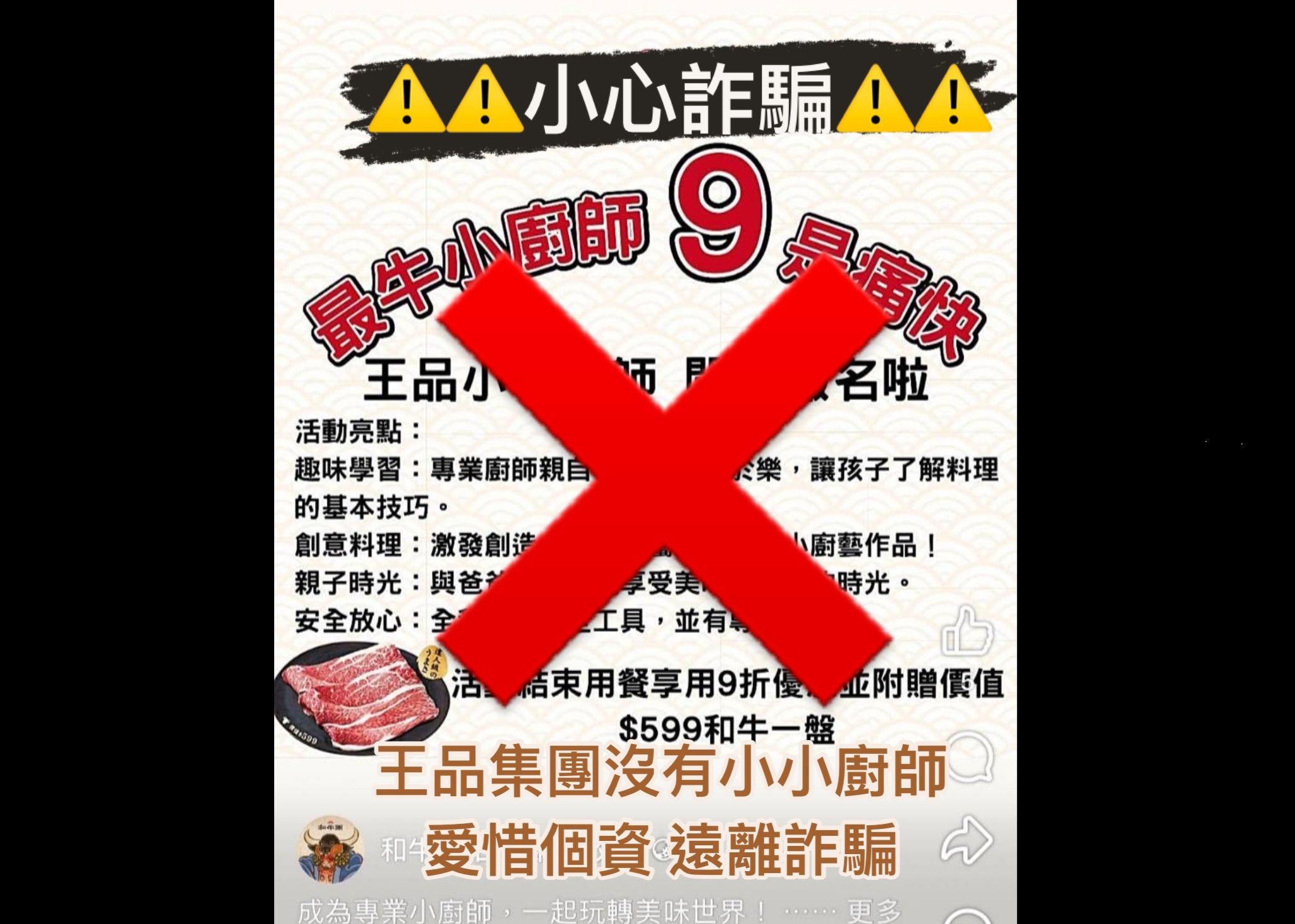 ▲遭冒名舉辦小小廚師　王品發聲明：體驗是假的「不要加Line」。（圖／王品提供）
