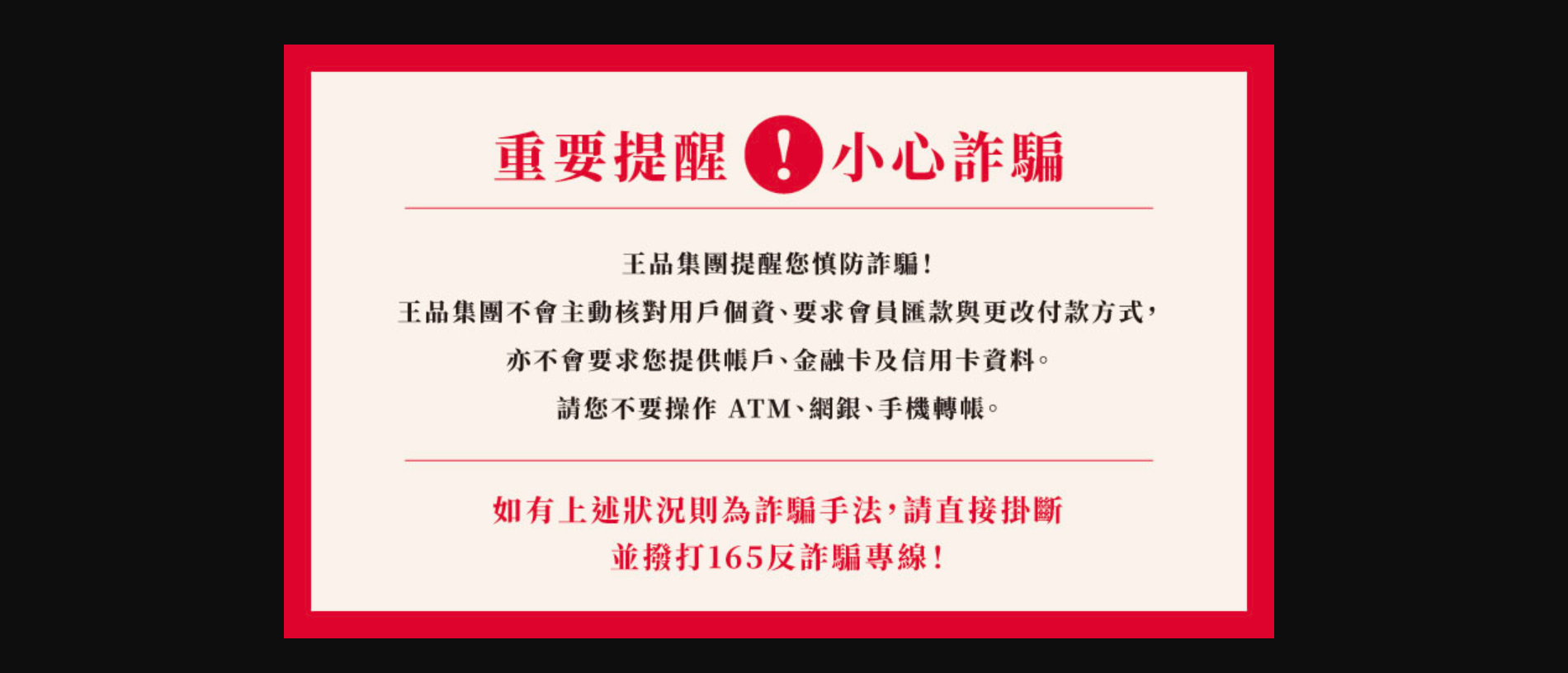▲遭冒名舉辦小小廚師　王品發聲明：體驗是假的「不要加Line」。（圖／王品提供）