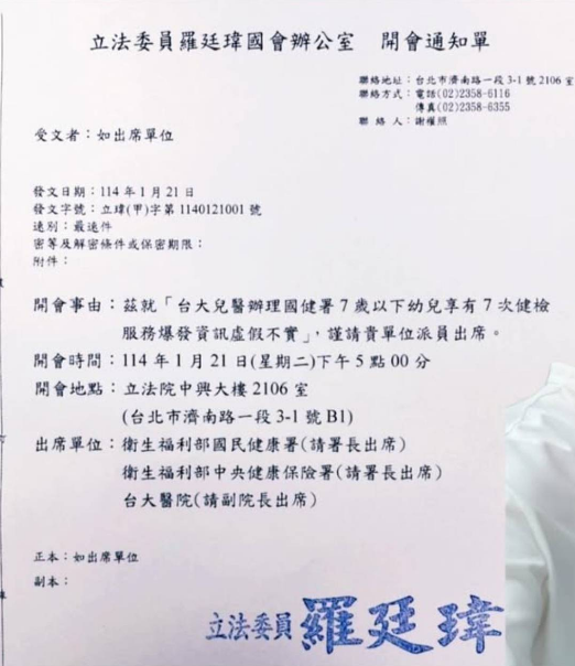 ▲▼國民黨立委羅廷瑋開會通知單。（圖／讀者提供）