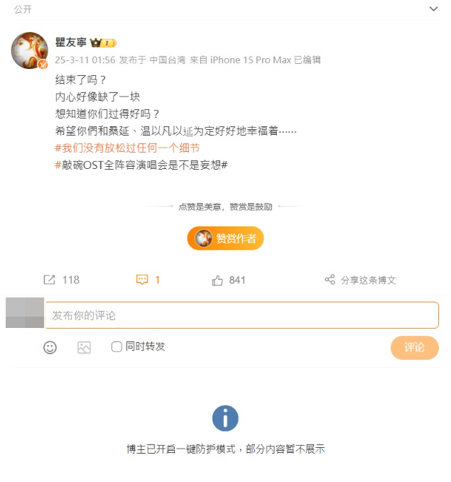 ▲▼《難哄》完結，瞿友寧凌晨發文。（圖／翻攝自微博）