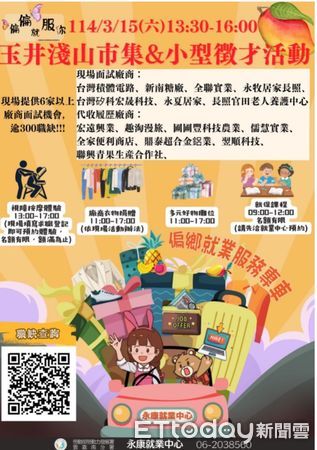 ▲永康就業中心將在淺山故事館辦理聯合徵才活動，首邀台積電等6家廠商現場設攤，提供超過300個工作機會，將就業服務資源帶入偏鄉。（圖／記者林東良翻攝，下同）